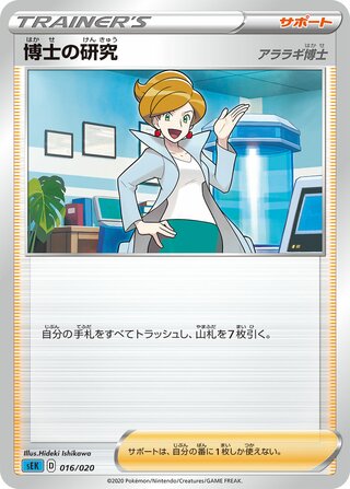 Professor's Research 016/20 — Blastoise Starter Set VMAX (Japanese Pokémon TCG card)