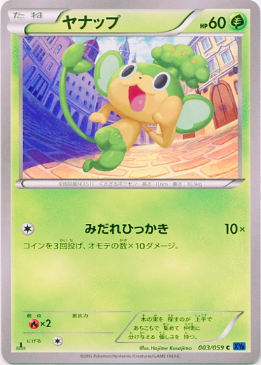 Pansage 003/65 — Blue Shock (Japanese Pokémon TCG card)