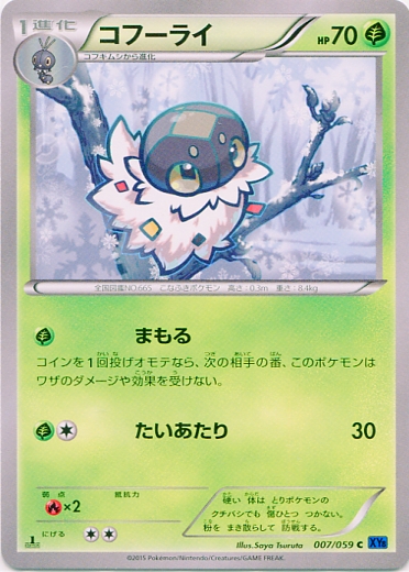 Spewpa 007/65 — Blue Shock (Japanese Pokémon TCG card)