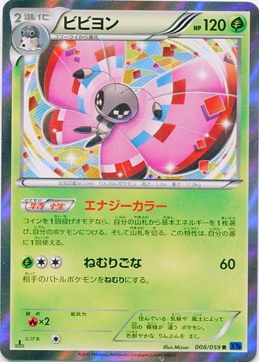 Vivillon 008/65 — Blue Shock (Japanese Pokémon TCG card)