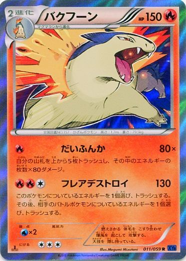 Typhlosion 011/65 — Blue Shock (Japanese Pokémon TCG card)