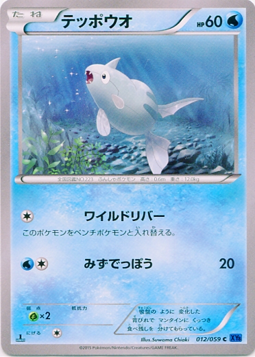 Remoraid 012/65 — Blue Shock (Japanese Pokémon TCG card)