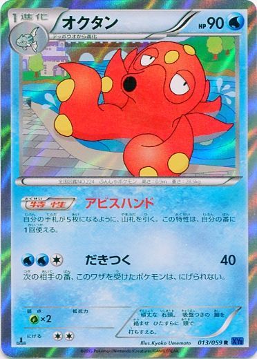 Octillery 013/65 — Blue Shock (Japanese Pokémon TCG card)