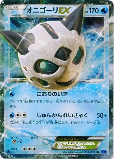 Glalie EX 014/65 — Blue Shock (Japanese Pokémon TCG card)
