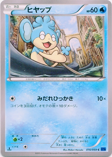 Panpour 016/65 — Blue Shock (Japanese Pokémon TCG card)