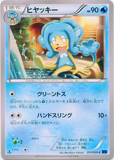 Simipour 017/65 — Blue Shock (Japanese Pokémon TCG card)