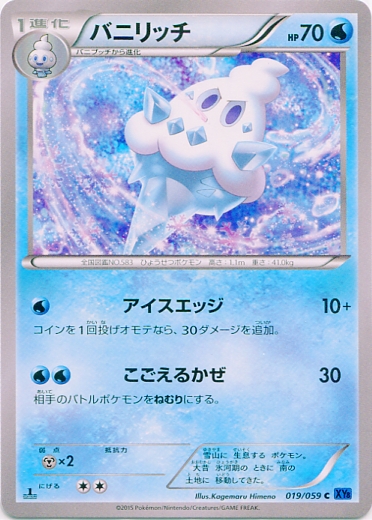 Vanillish 019/65 — Blue Shock (Japanese Pokémon TCG card)