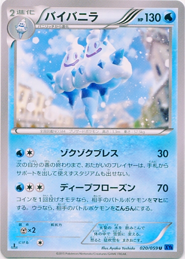 Vanilluxe 020/65 — Blue Shock (Japanese Pokémon TCG card)