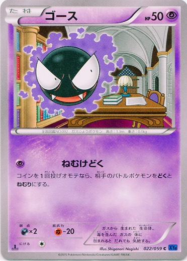 Gastly 022/65 — Blue Shock (Japanese Pokémon TCG card)