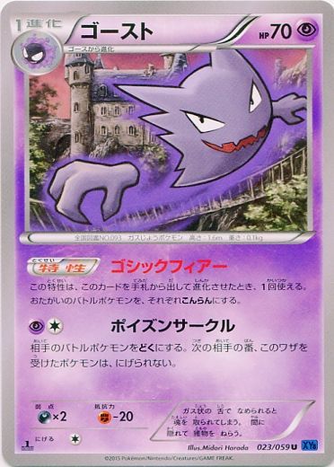 Haunter 023/65 — Blue Shock (Japanese Pokémon TCG card)