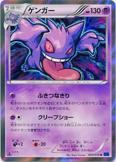 Gengar 024/65 — Blue Shock (Japanese Pokémon TCG card)