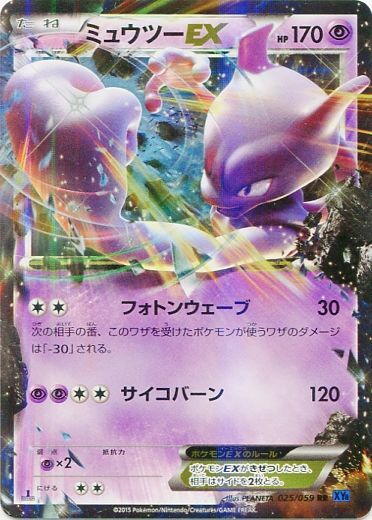 Mewtwo EX 025/65 — Blue Shock (Japanese Pokémon TCG card)