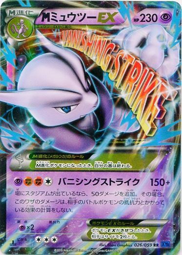 M Mewtwo  EX 026/65 — Blue Shock (Japanese Pokémon TCG card)