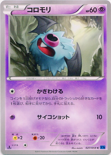 Woobat 027/65 — Blue Shock (Japanese Pokémon TCG card)