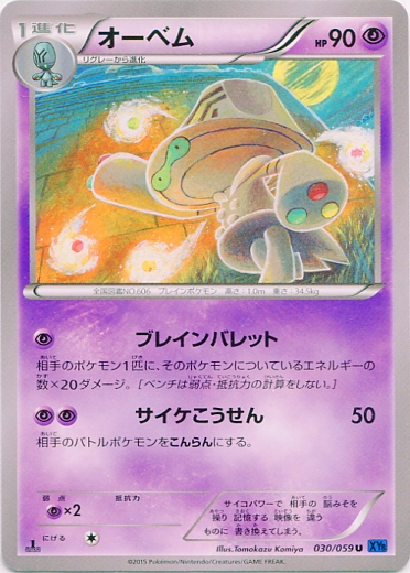 Beheeyem 030/65 — Blue Shock (Japanese Pokémon TCG card)