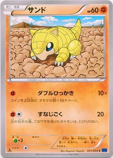 Sandshrew 031/65 — Blue Shock (Japanese Pokémon TCG card)