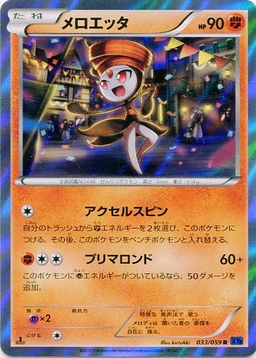 Meloetta 033/65 — Blue Shock (Japanese Pokémon TCG card)