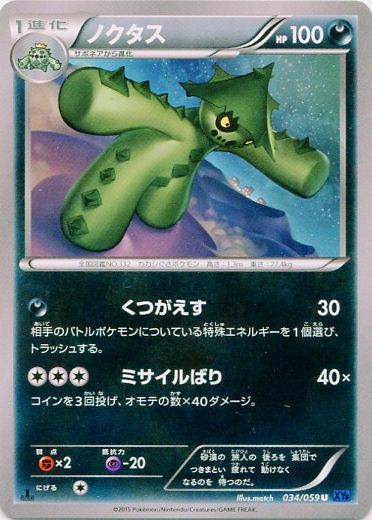 Cacturne 034/65 — Blue Shock (Japanese Pokémon TCG card)