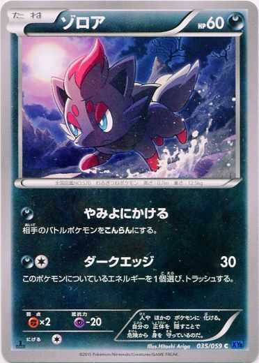 Zorua 035/65 — Blue Shock (Japanese Pokémon TCG card)