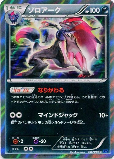 Zoroark 036/65 — Blue Shock (Japanese Pokémon TCG card)
