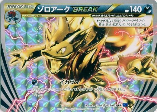 Zoroark BREAK 037/65 — Blue Shock (Japanese Pokémon TCG card)