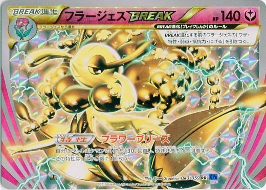 Florges BREAK 043/65 — Blue Shock (Japanese Pokémon TCG card)
