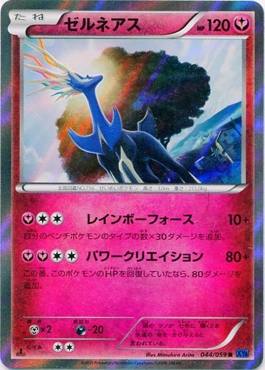 Xerneas 044/65 — Blue Shock (Japanese Pokémon TCG card)