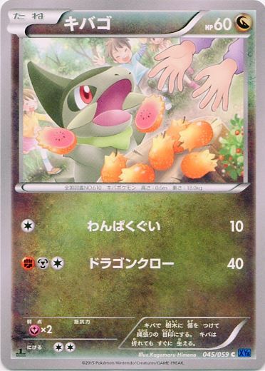 Axew 045/65 — Blue Shock (Japanese Pokémon TCG card)