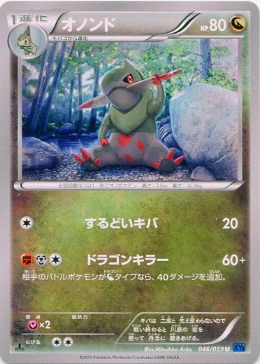 Fraxure 046/65 — Blue Shock (Japanese Pokémon TCG card)