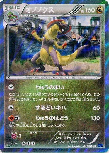 Haxorus 047/65 — Blue Shock (Japanese Pokémon TCG card)