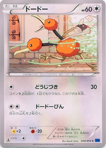Doduo 048/65 — Blue Shock (Japanese Pokémon TCG card)