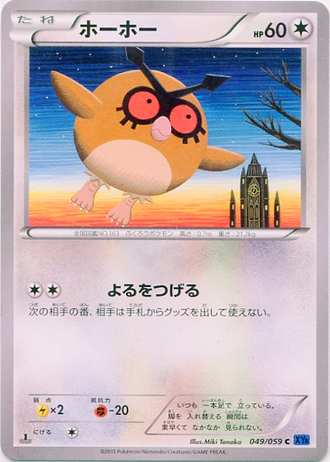 Hoothoot 049/65 — Blue Shock (Japanese Pokémon TCG card)