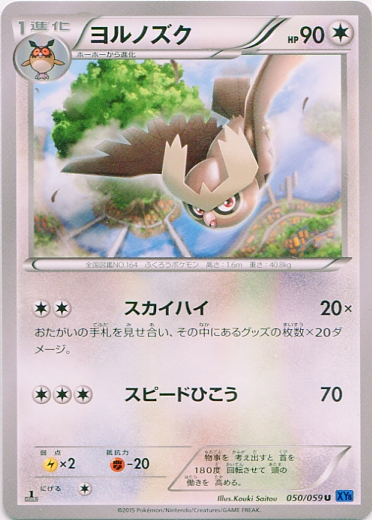 Noctowl 050/65 — Blue Shock (Japanese Pokémon TCG card)