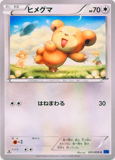 Teddiursa 051/65 — Blue Shock (Japanese Pokémon TCG card)
