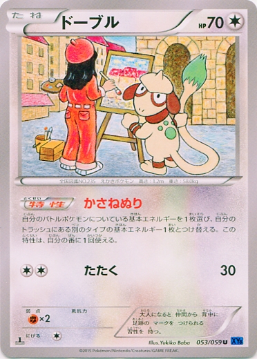Smeargle 053/65 — Blue Shock (Japanese Pokémon TCG card)