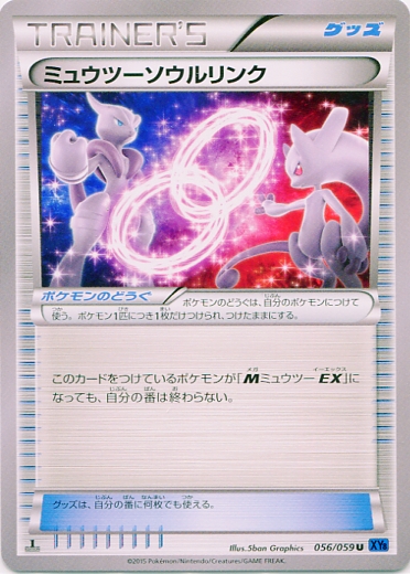 Mewtwo Spirit Link 056/65 — Blue Shock (Japanese Pokémon TCG card)