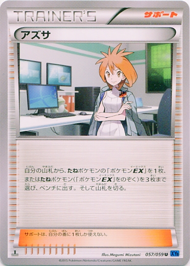 Brigette 057/65 — Blue Shock (Japanese Pokémon TCG card)