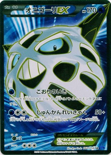 Glalie  EX 060/65 — Blue Shock (Japanese Pokémon TCG card)