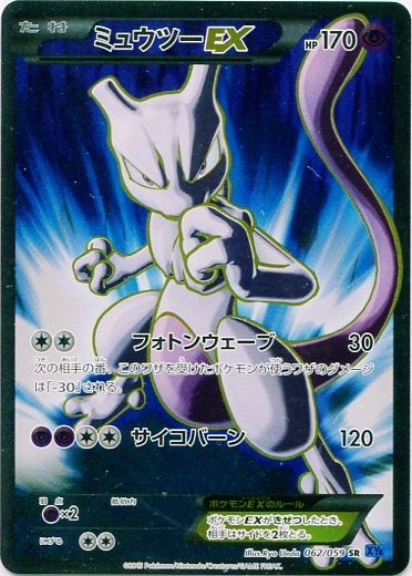 Mewtwo EX 062/65 — Blue Shock (Japanese Pokémon TCG card)
