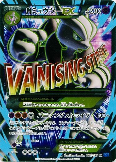 M Mewtwo  EX 063/65 — Blue Shock (Japanese Pokémon TCG card)