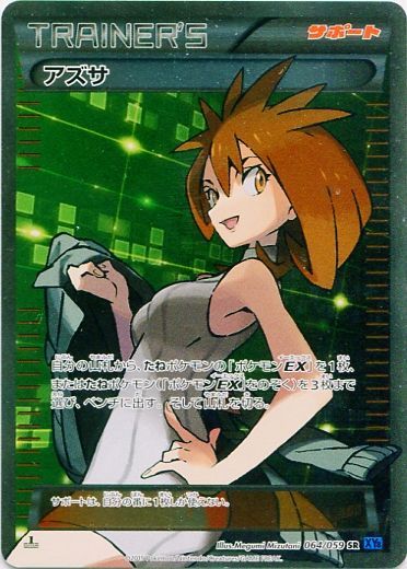 Brigette 064/65 — Blue Shock (Japanese Pokémon TCG card)