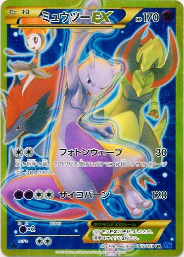 Mewtwo  EX 065/65 — Blue Shock (Japanese Pokémon TCG card)