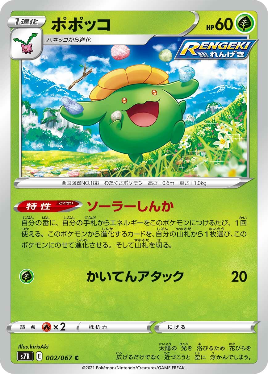 Skiploom 002/90 — Blue Sky Stream (Japanese Pokémon TCG card)