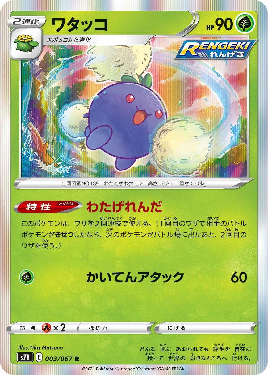 Jumpluff 003/90 — Blue Sky Stream (Japanese Pokémon TCG card)