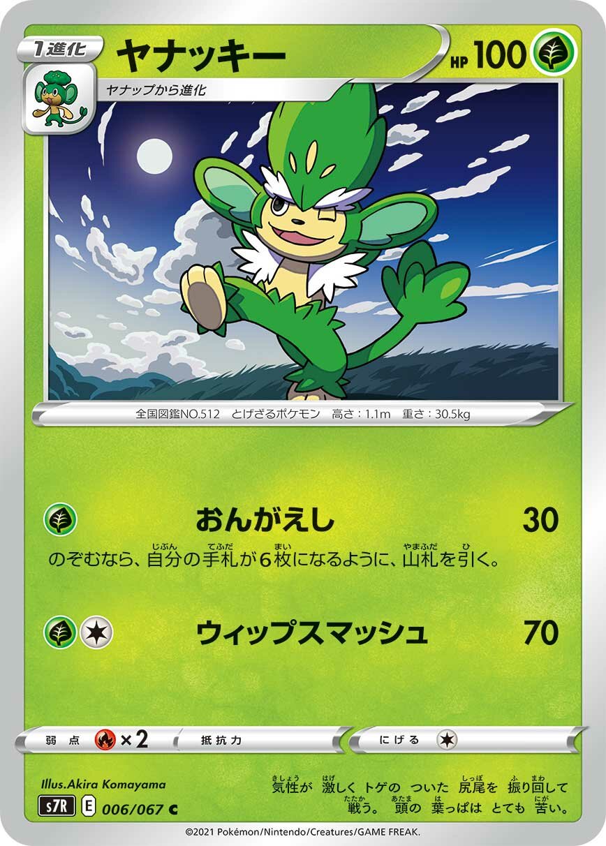Simisage 006/90 — Blue Sky Stream (Japanese Pokémon TCG card)