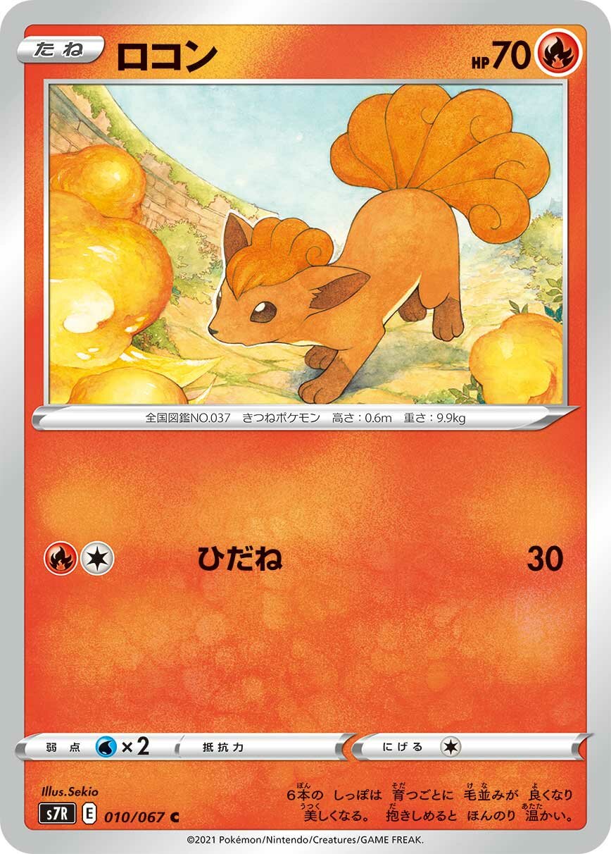 Vulpix 010/90 — Blue Sky Stream (Japanese Pokémon TCG card)