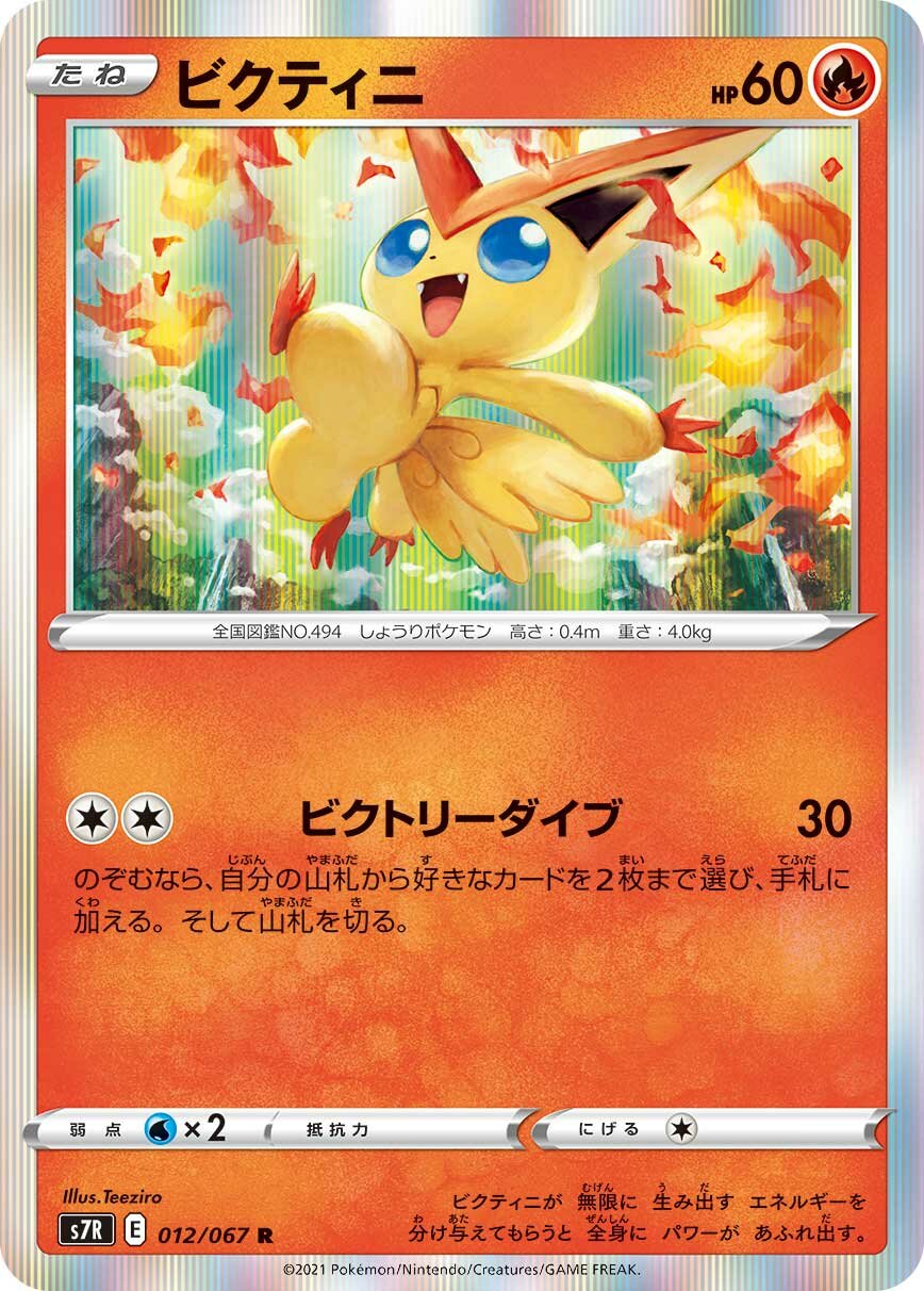 Victini 012/90 — Blue Sky Stream (Japanese Pokémon TCG card)