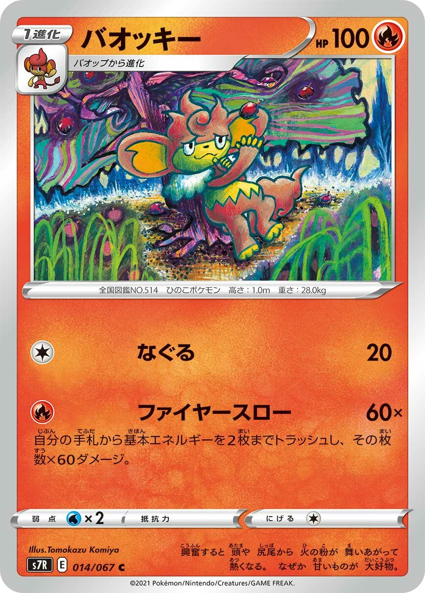 Simisear 014/90 — Blue Sky Stream (Japanese Pokémon TCG card)
