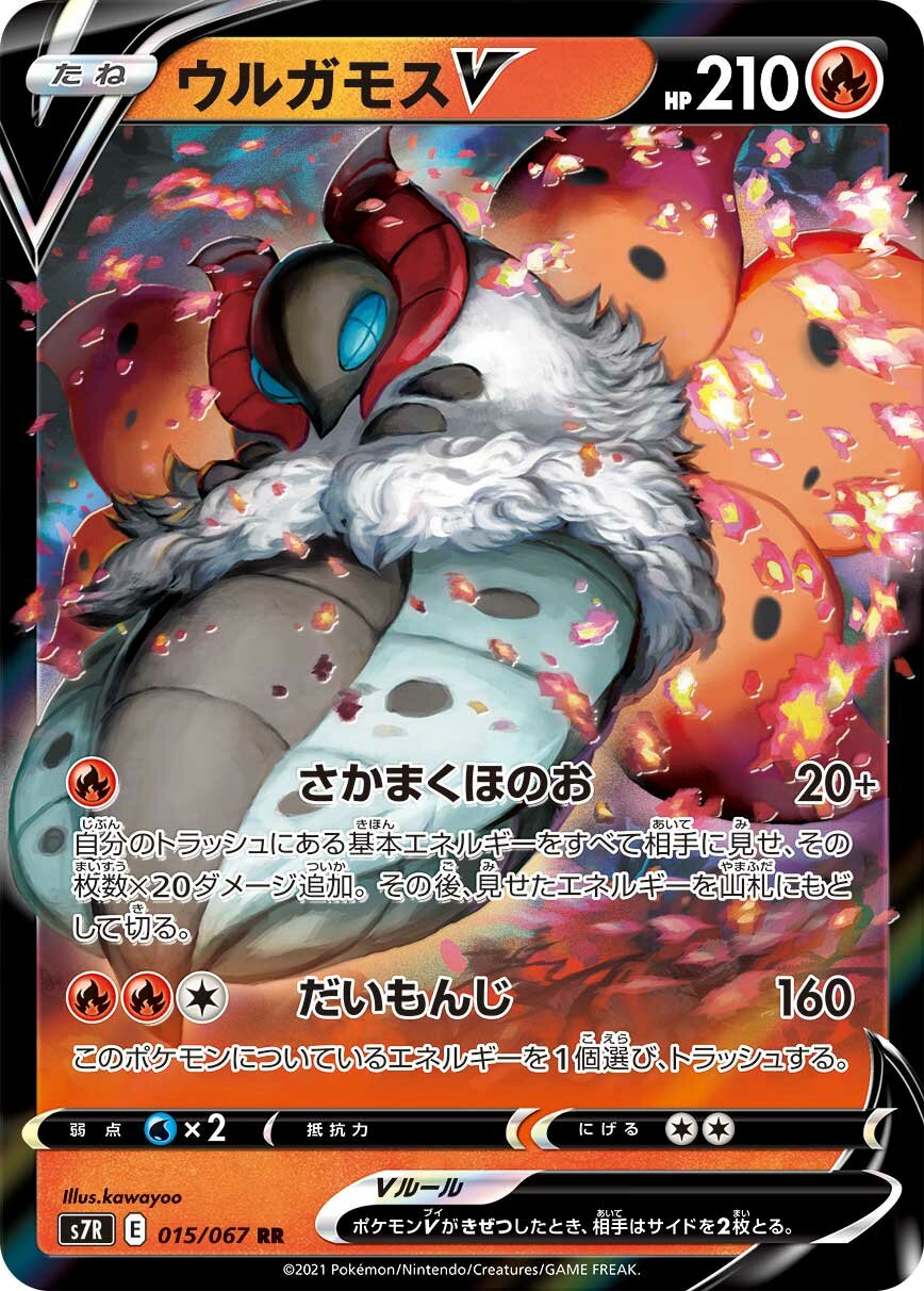 Volcarona V 015/90 — Blue Sky Stream (Japanese Pokémon TCG card)