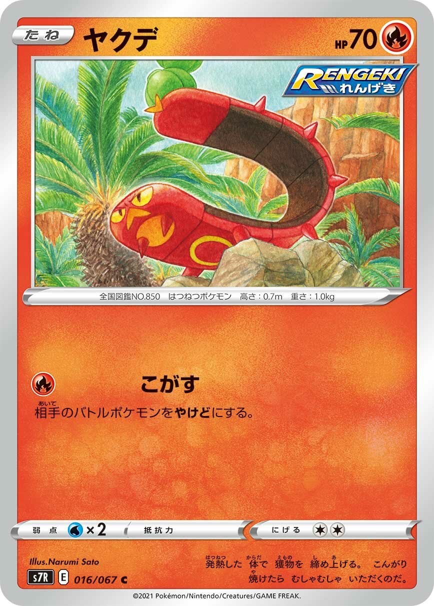 Sizzlipede 016/90 — Blue Sky Stream (Japanese Pokémon TCG card)